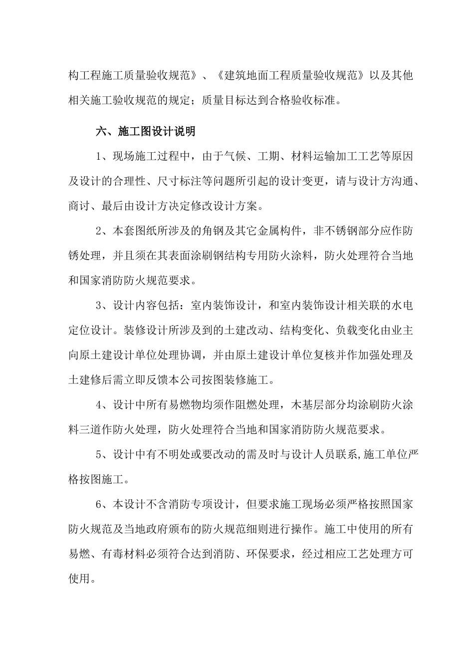 xx酒店装修工程施工组织设计_第3页