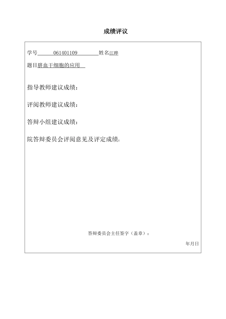 脐血干细胞的生产与作用脐血干细胞的生产与作用生产生物技术及应用_第2页