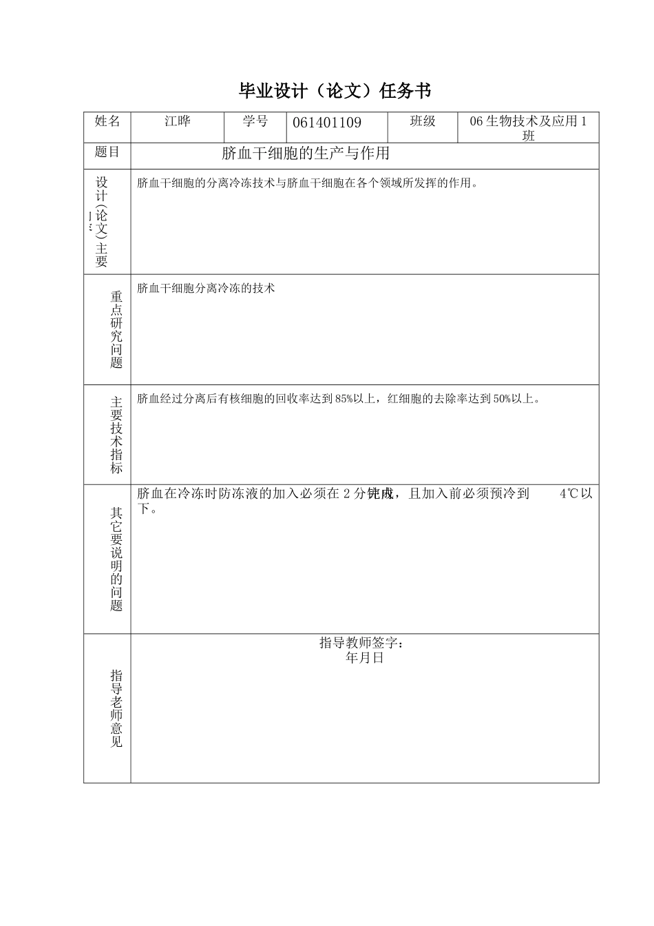 脐血干细胞的生产与作用脐血干细胞的生产与作用生产生物技术及应用_第3页