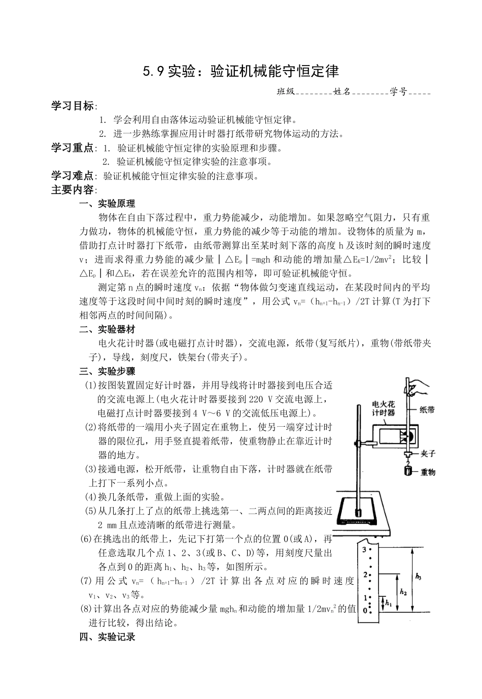 59实验验证机械能守恒定律_第1页