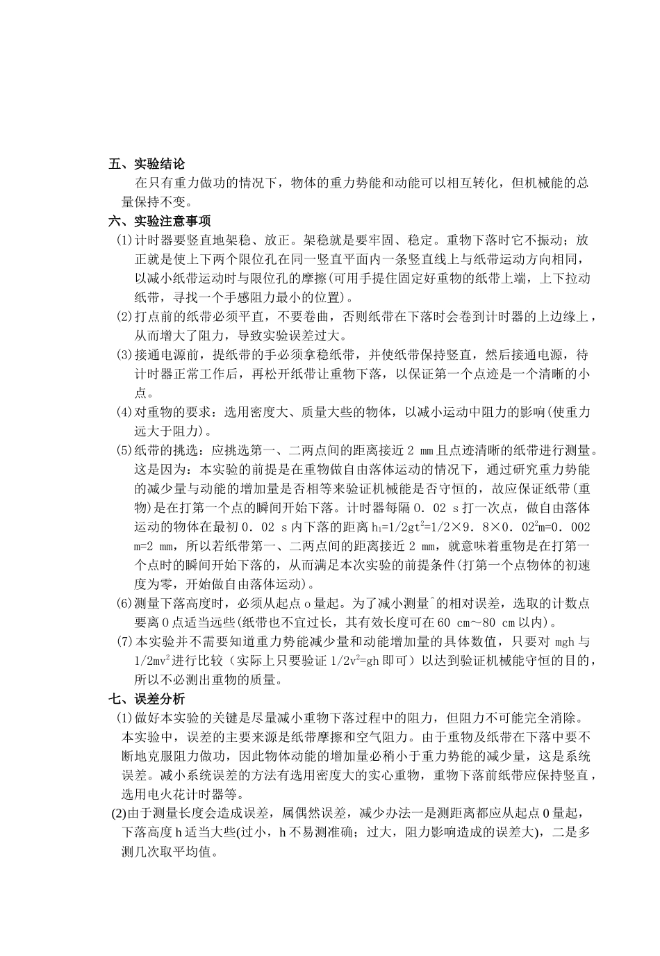 59实验验证机械能守恒定律_第2页