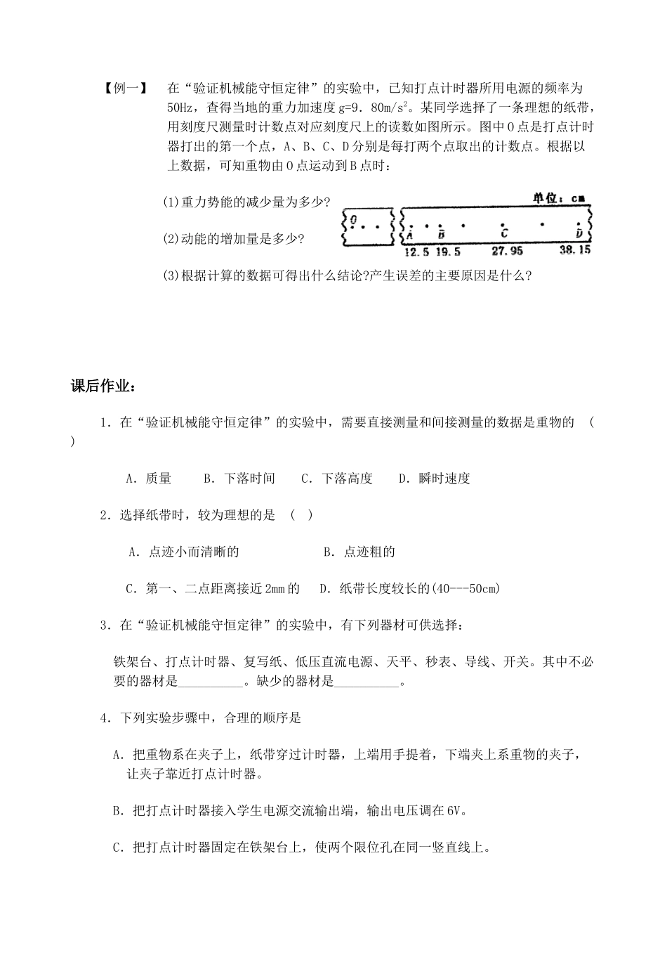 59实验验证机械能守恒定律_第3页