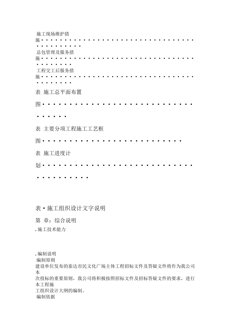 泰达市民文化广场工程施工组织设计方案_第3页