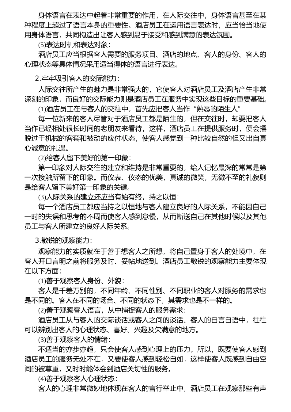 星级酒店员工素质的培养_第3页