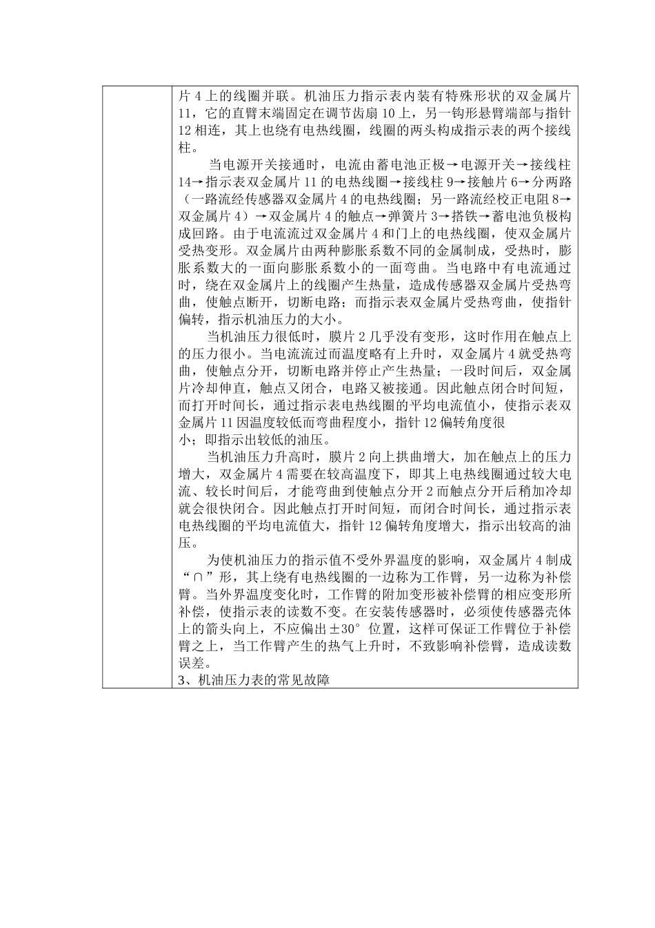 汽车仪表及报警装置_第3页