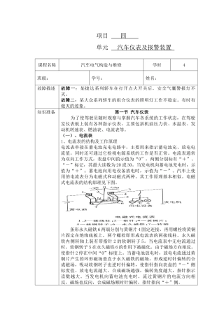 汽车仪表及报警装置