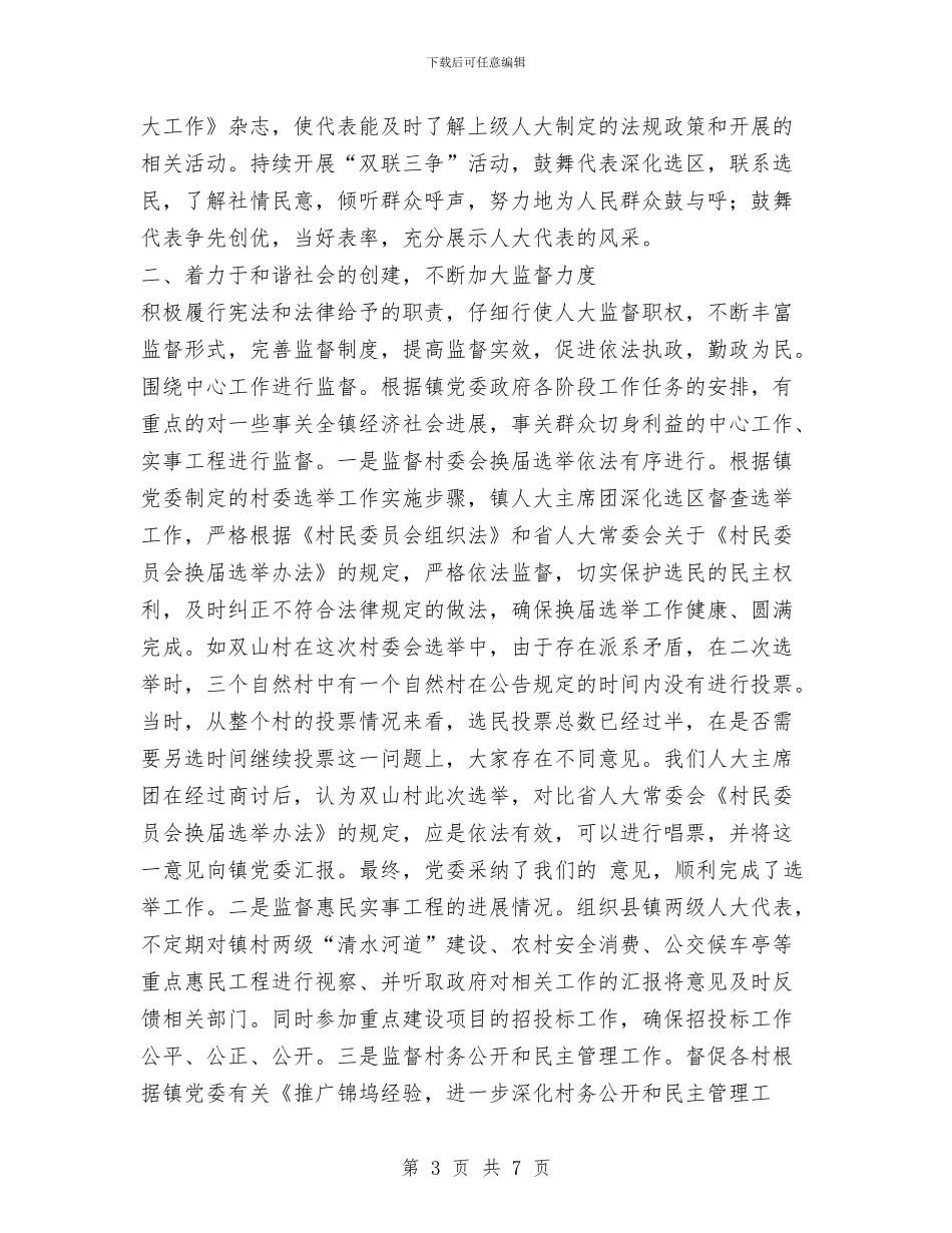 发挥主席团作用做好镇人大工作与发挥优势_第3页