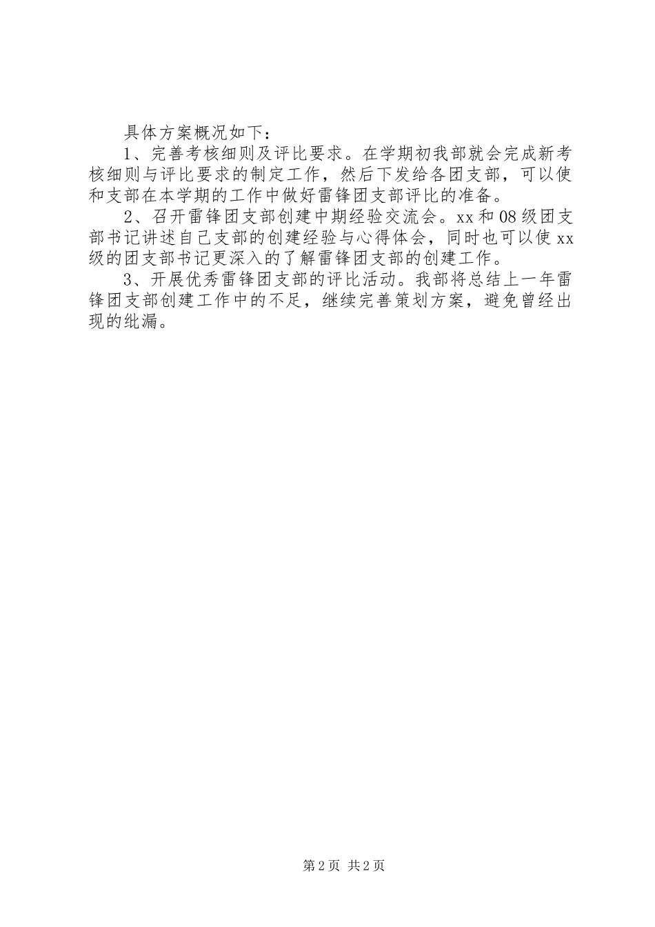 组织部工作计划范文 _第2页