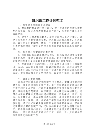 组织部工作计划范文 
