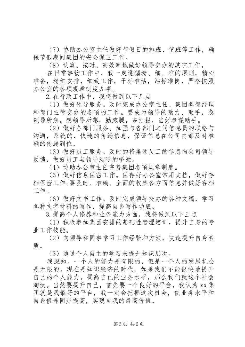 文员工作计划范文3篇_第3页