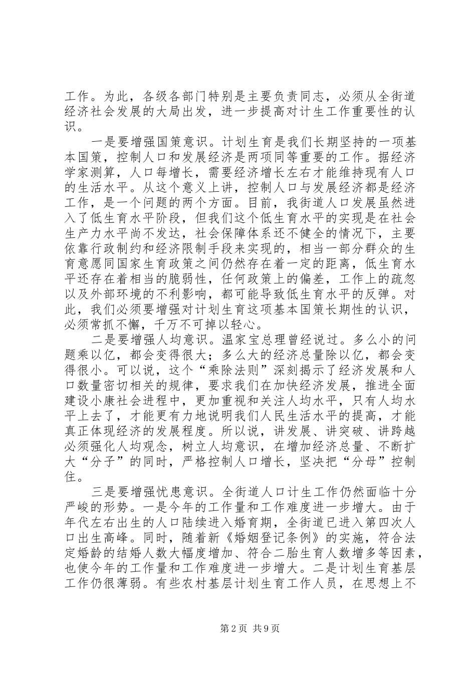在全街道人口与计划生育工作会议上的讲话 _第2页
