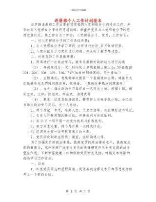 发展部个人工作计划范本