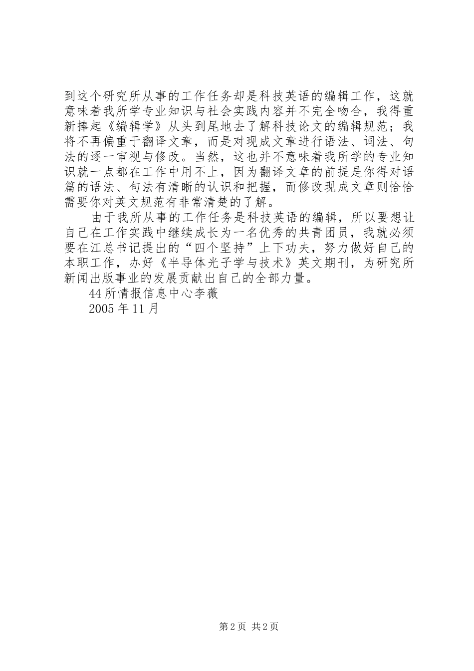 学习《增强共青团员意识》心得体会_第2页