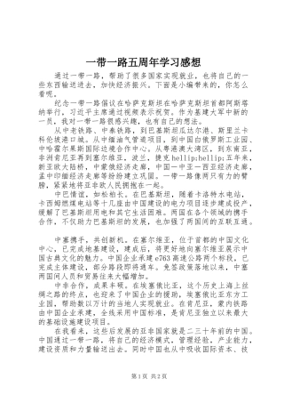 一带一路五周年学习感想