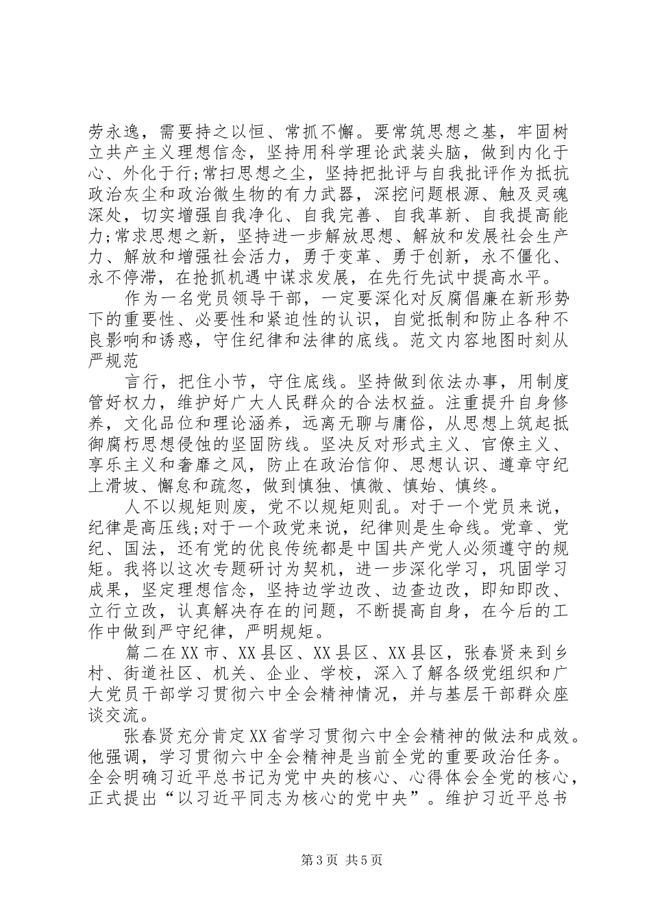 维护核心见诸行动心得体会XX年最新_第3页