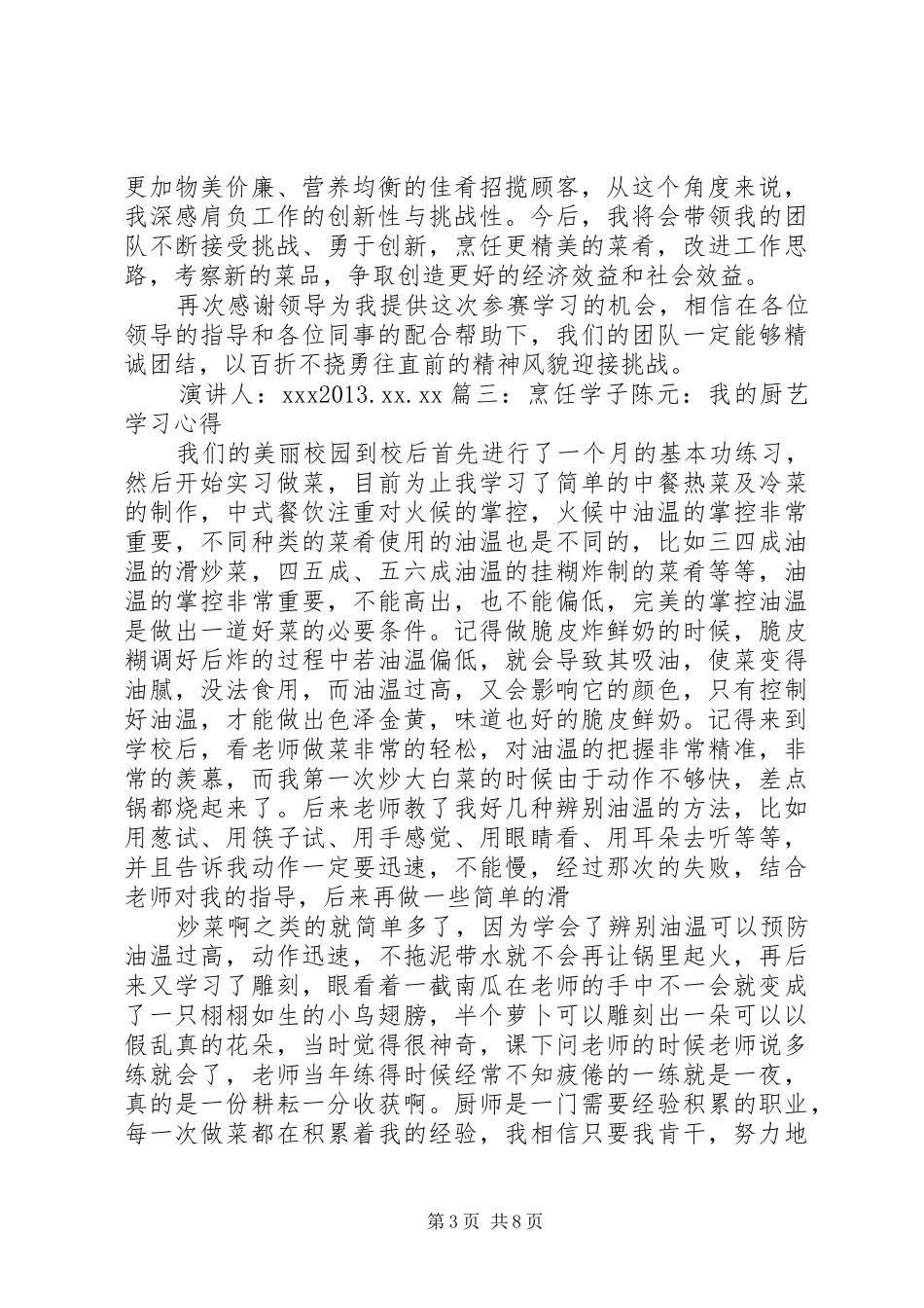 烹饪学习心得体会_第3页
