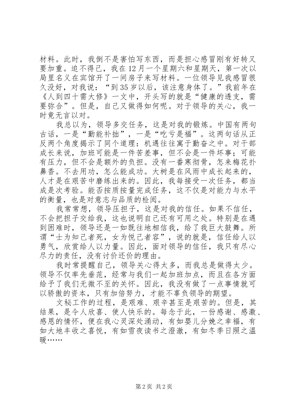工作心得体会：秘书[大全5篇]_第2页
