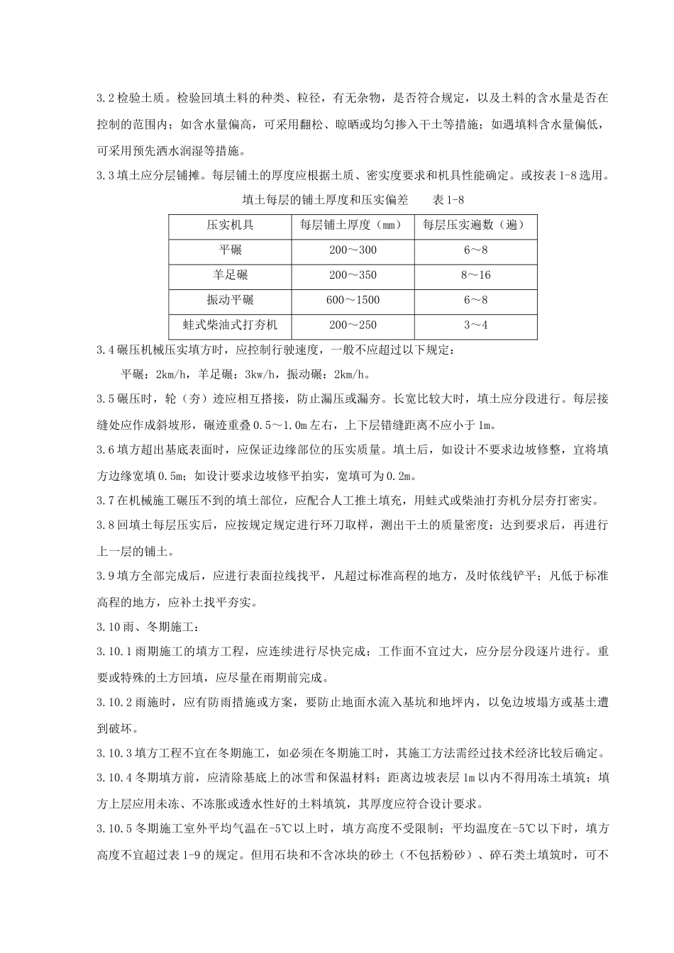 04-2 机械回填土分项工程质量管理_第2页