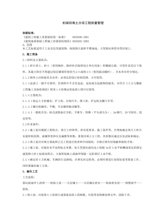04-2 机械回填土分项工程质量管理
