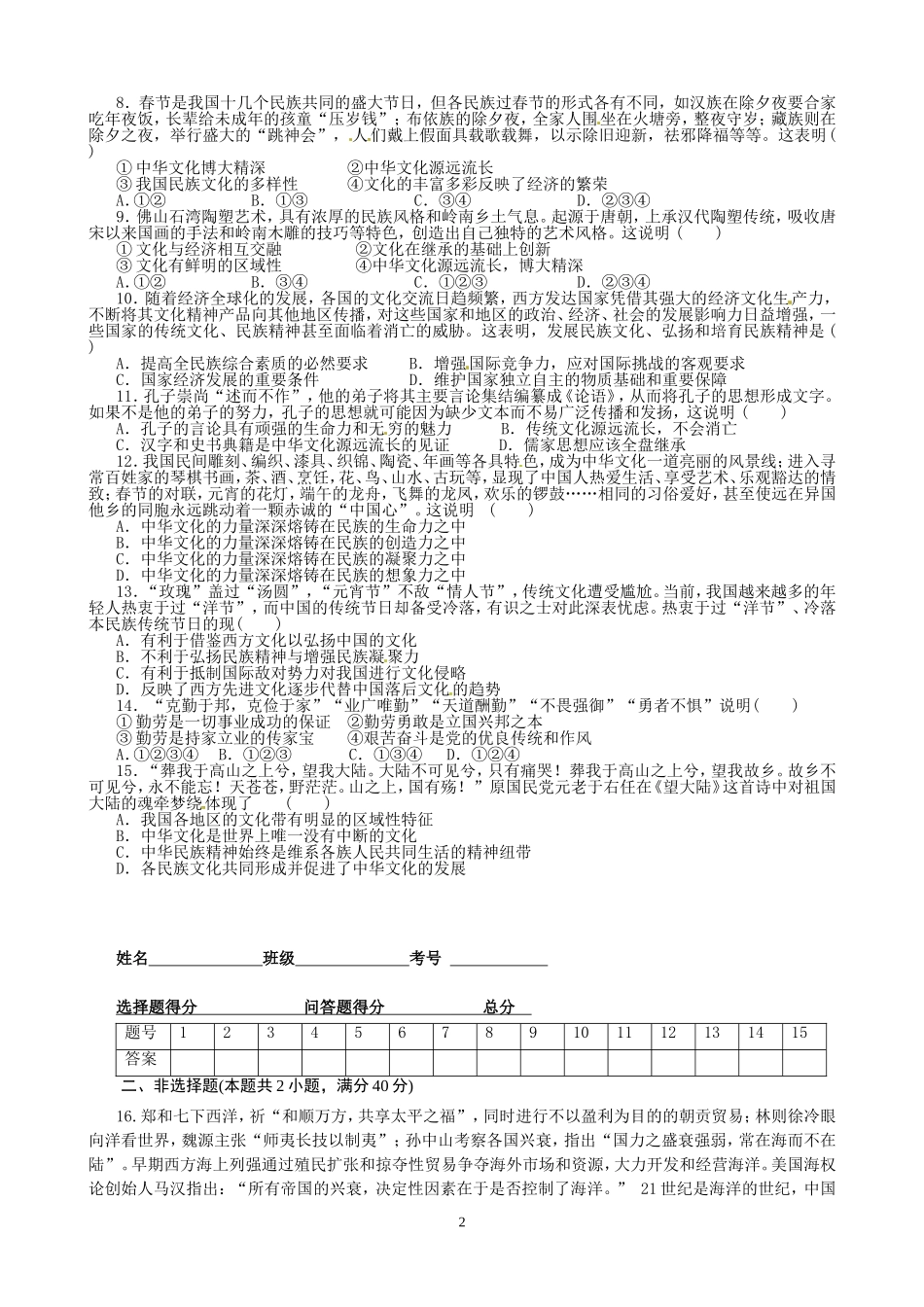 单元测试高二政治文化生活第三单元《中华文化与民族精神》测试_第2页