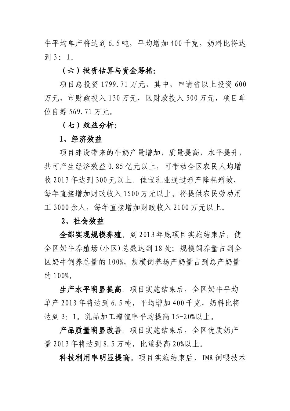 XXXX年现代农业奶牛项目实施方案_第2页