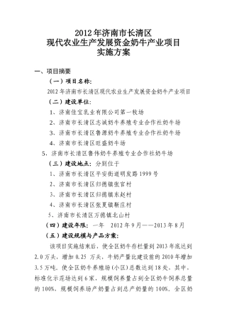 XXXX年现代农业奶牛项目实施方案