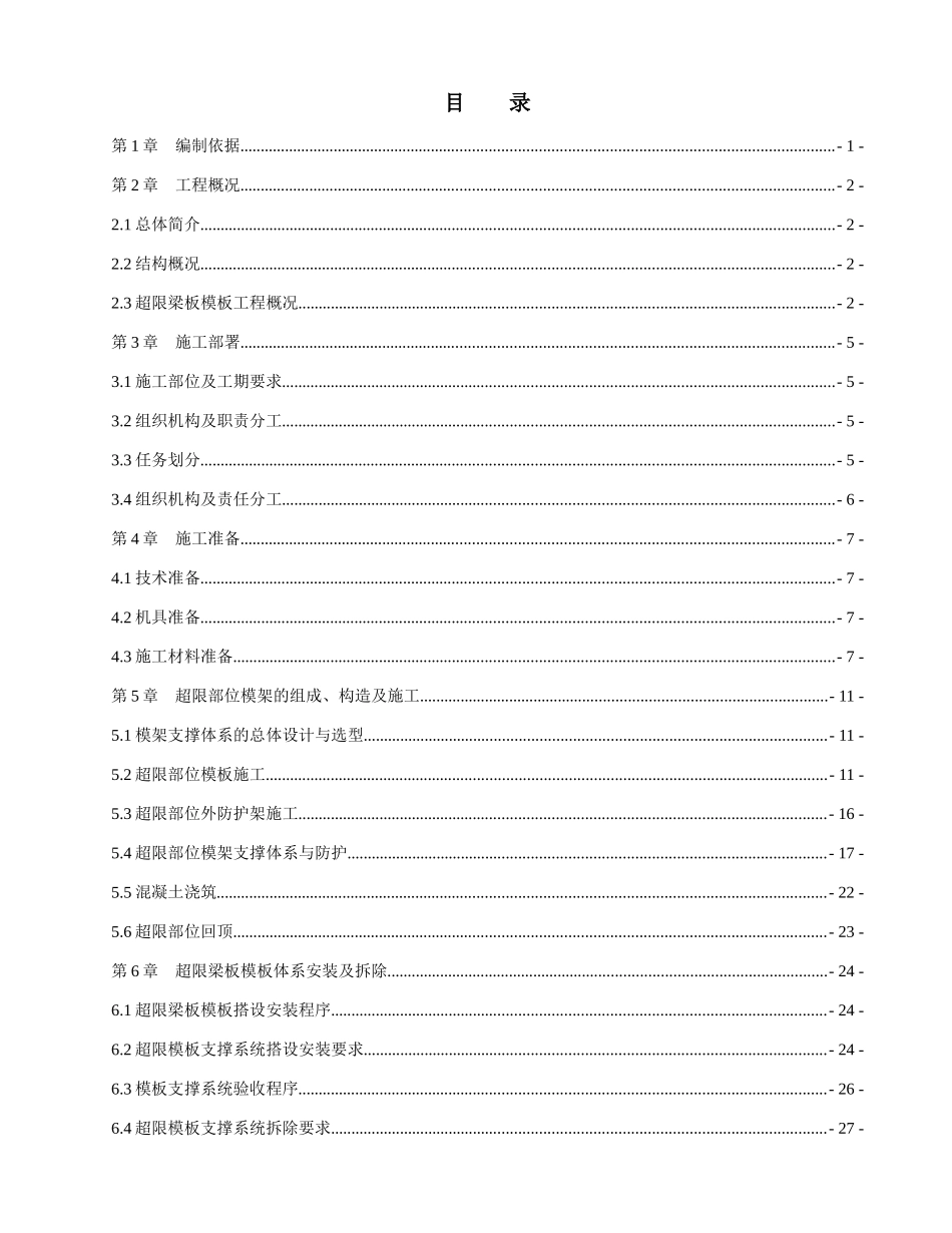 超限模架安全施工专项方案培训资料_第3页