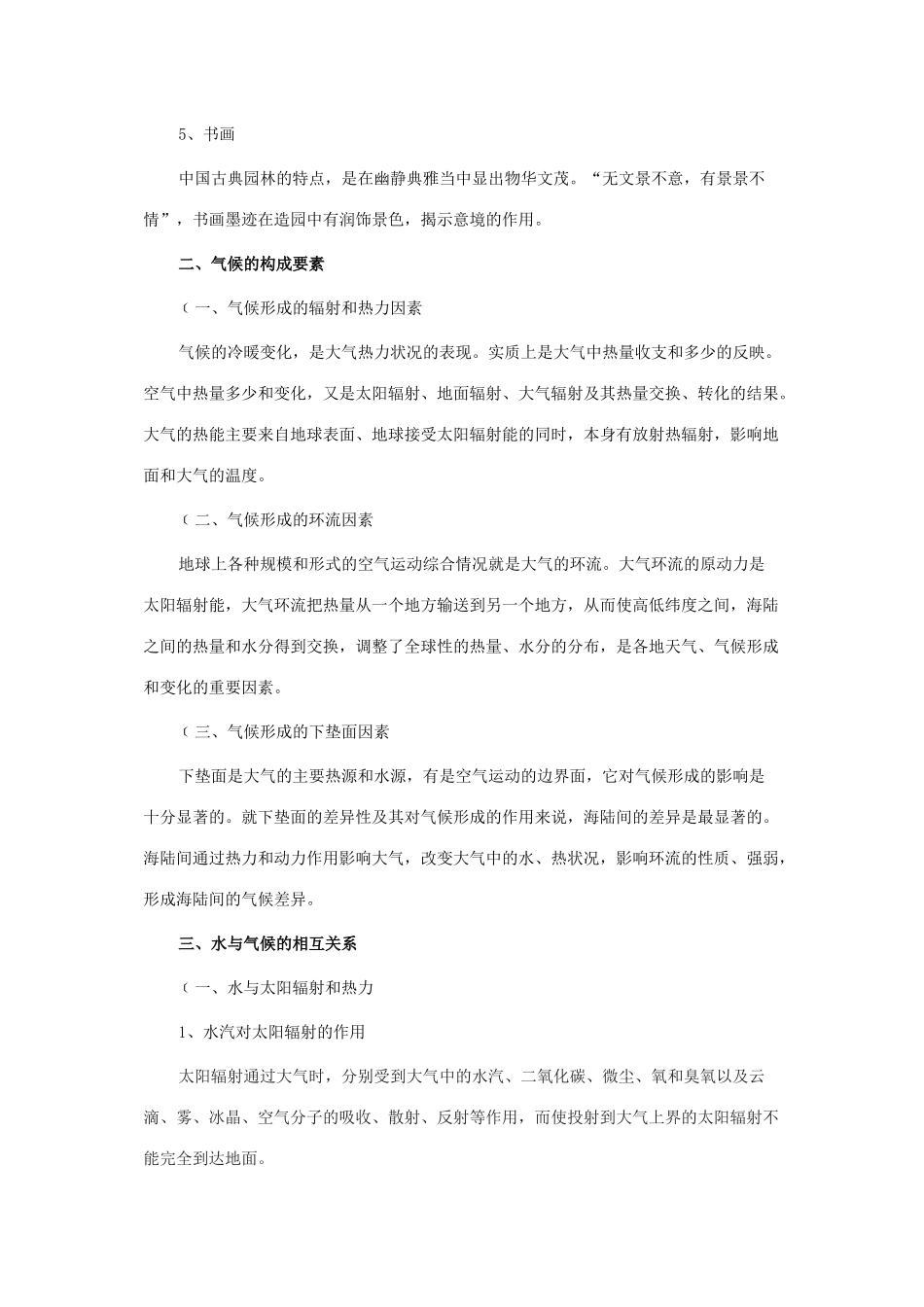 论园林与气候的关系_第2页