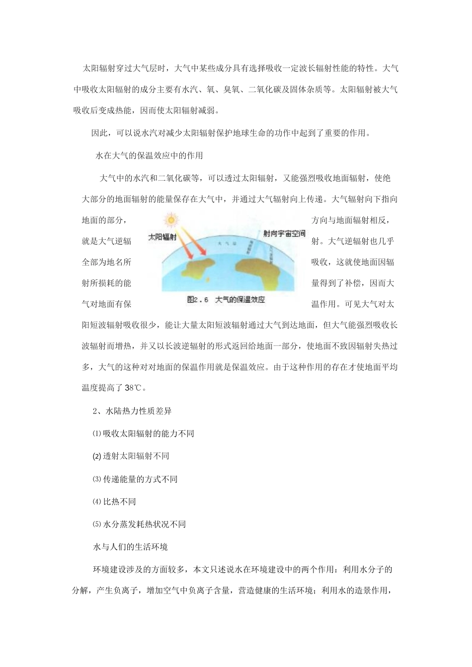 论园林与气候的关系_第3页