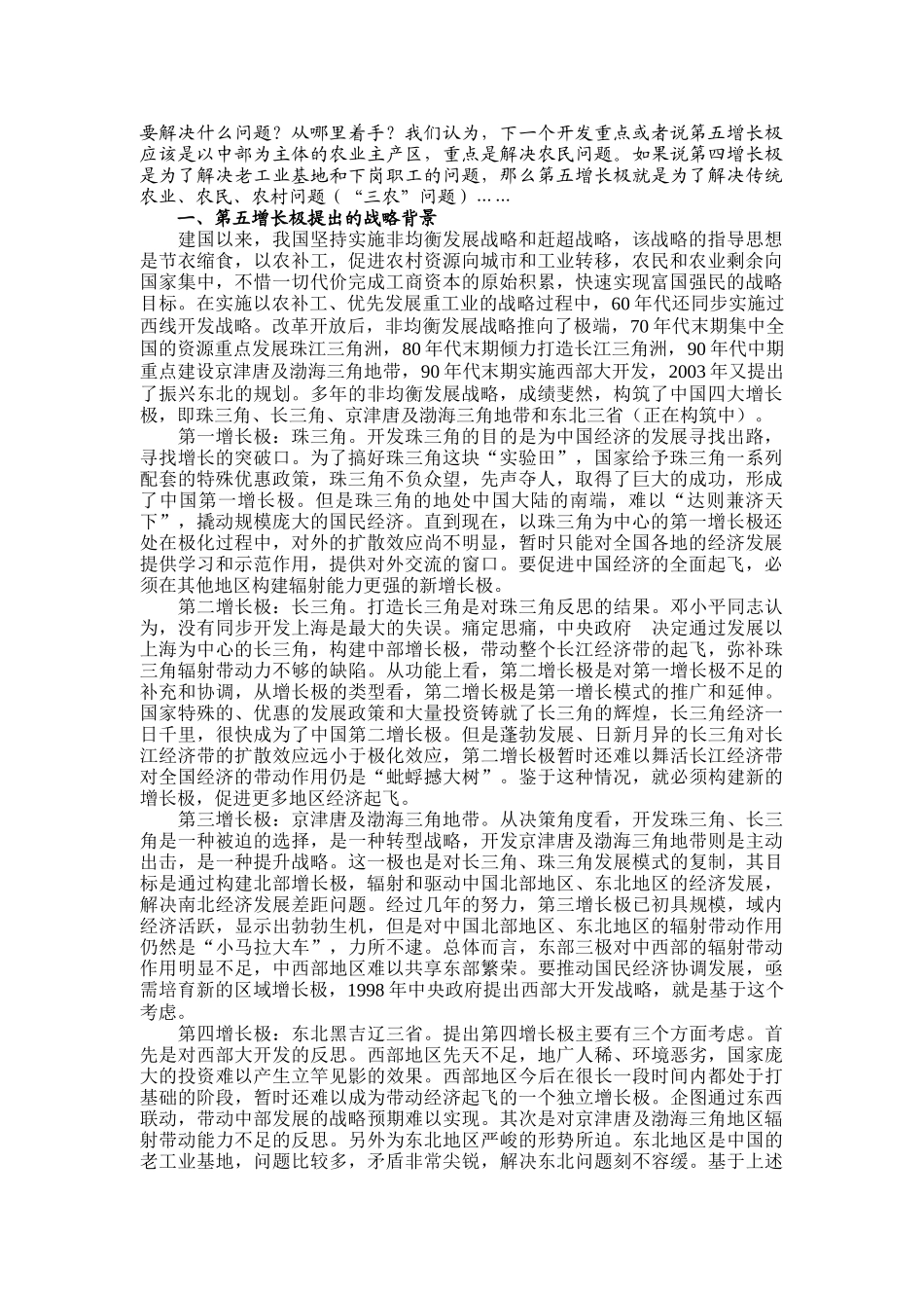 决策咨询系统之农业观察_第2页