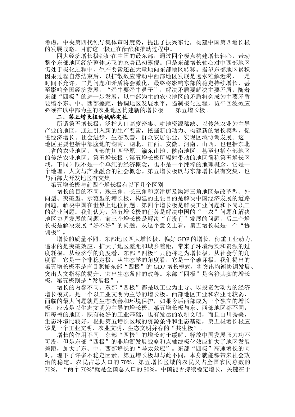 决策咨询系统之农业观察_第3页