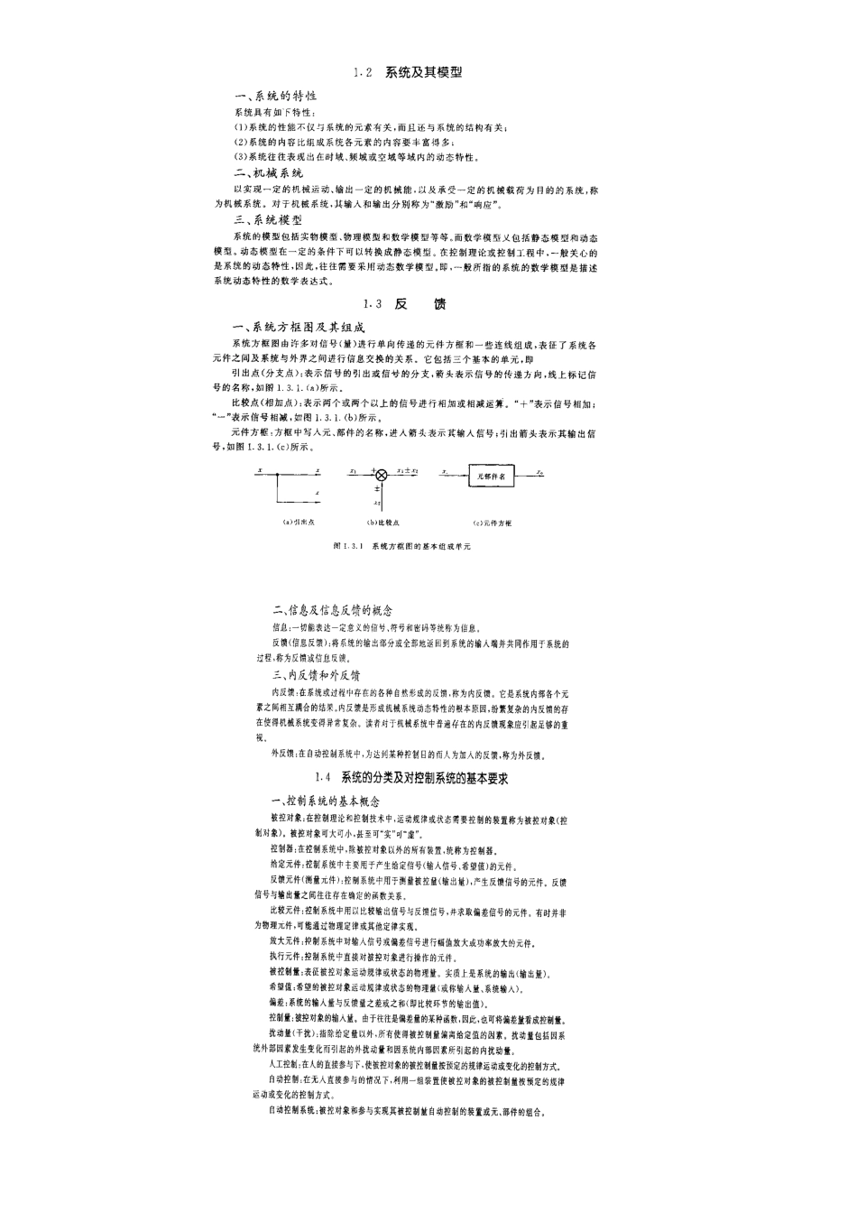 机械工程控制基础(第六版)课后习题答案11_第1页