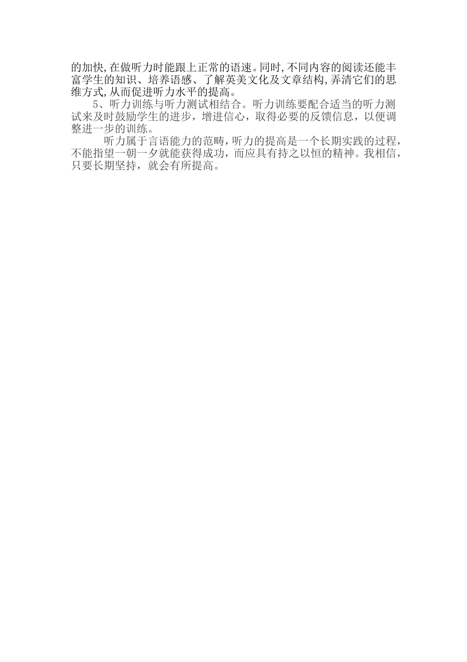 初中英语听力教学在农村中存在的问题及对策_第2页