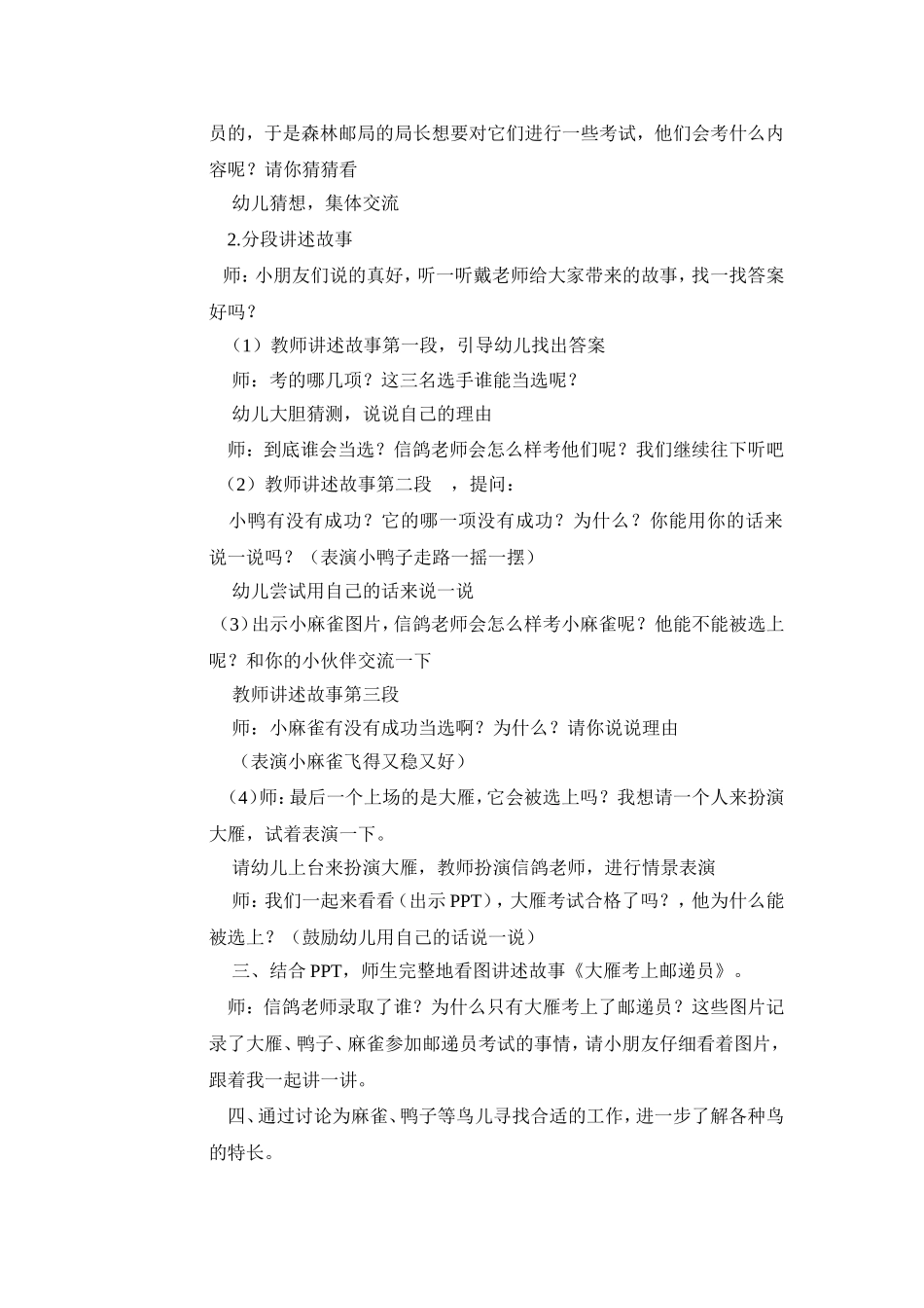 大雁考上邮递员 (2)_第2页