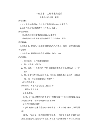 大雁考上邮递员 (2)