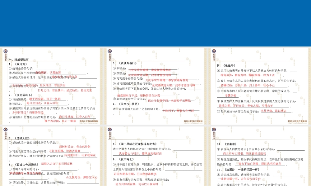 专题五　古诗文默