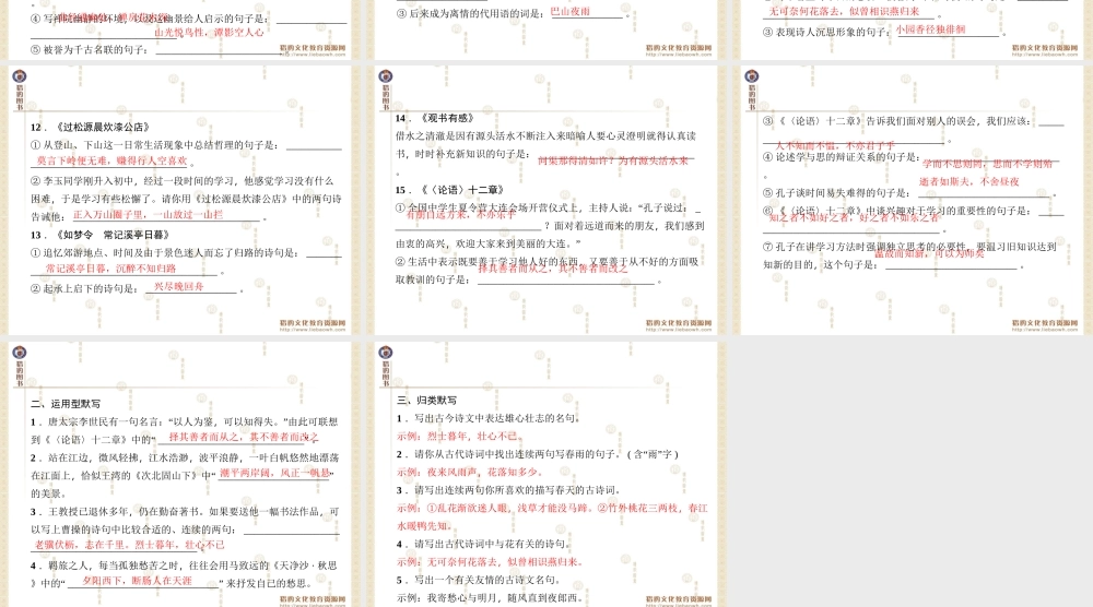 专题五　古诗文默