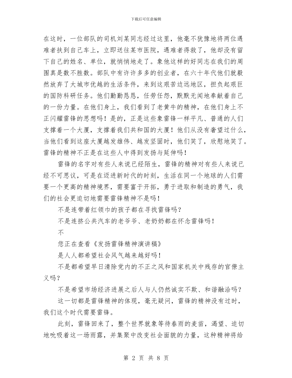 发扬雷锋精神演讲稿与发挥党代表作用调研报告汇编_第2页