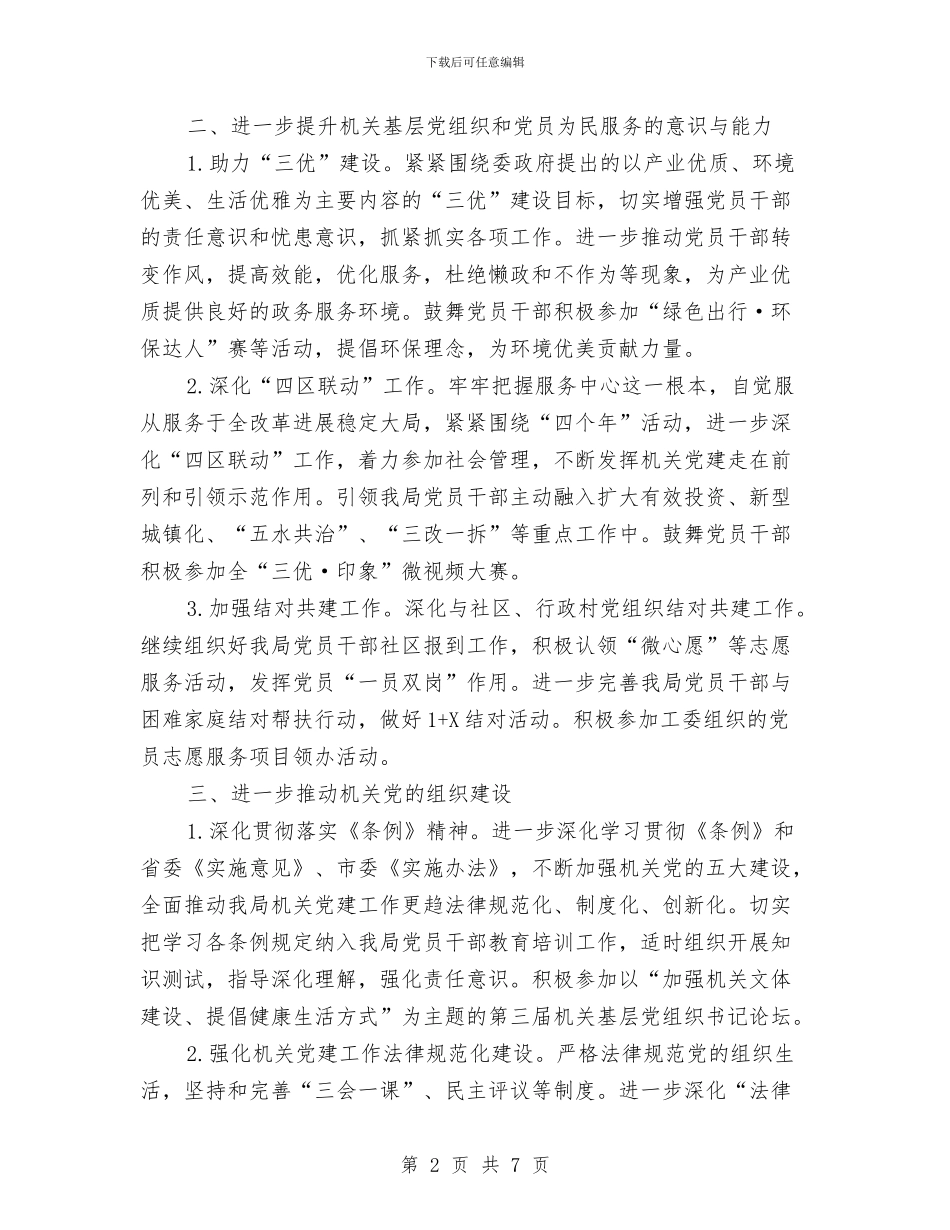 发改委2024年党建工作要点与发改委2024年工作规划汇编_第2页