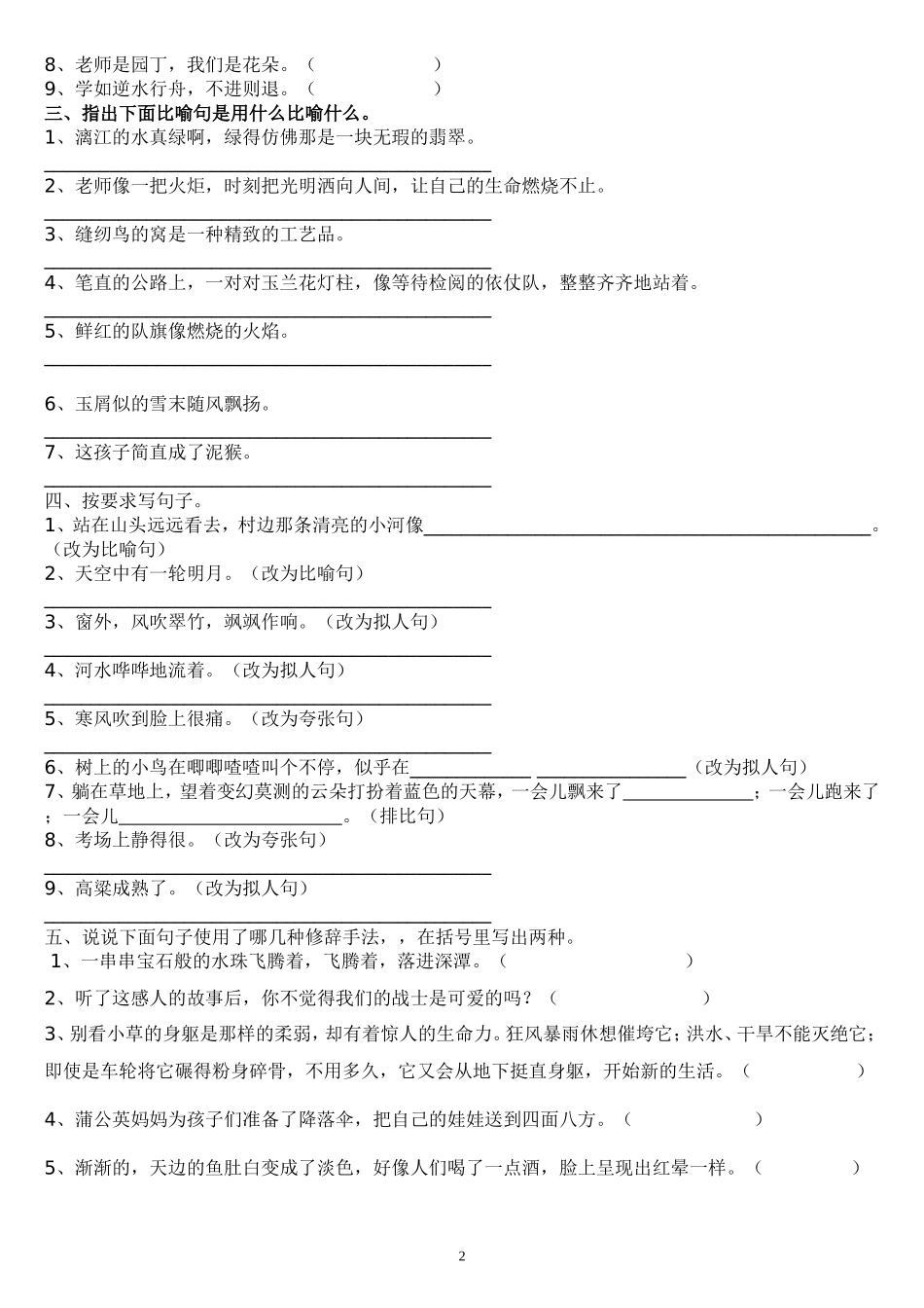 五年级语文修辞方法练习题_第2页