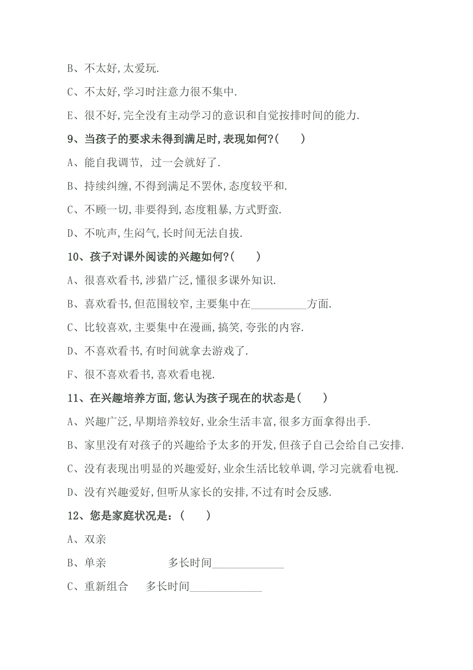 李广良三亚市吉阳区月川小学家校沟通调查表_第3页