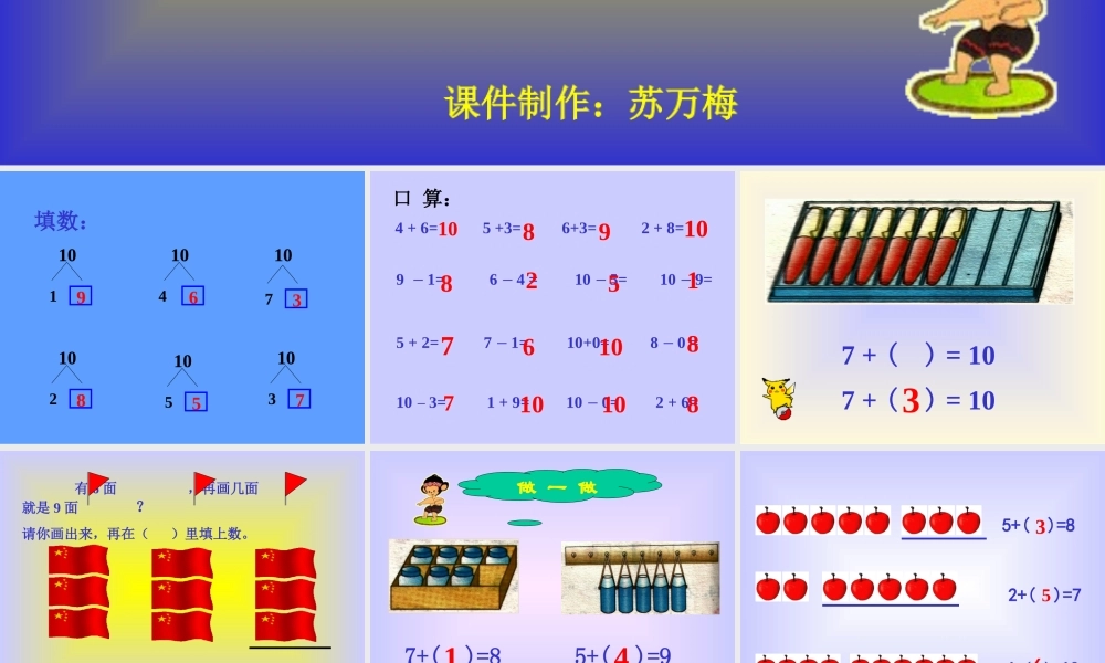 一年级数学10以内的加减法课件