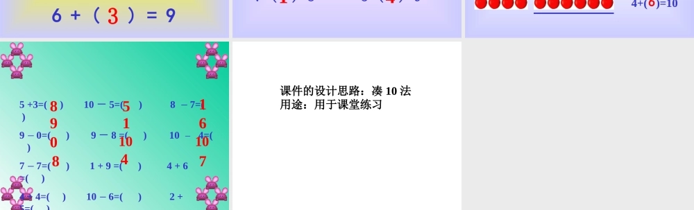 一年级数学10以内的加减法课件