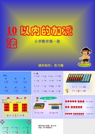 一年级数学10以内的加减法课件