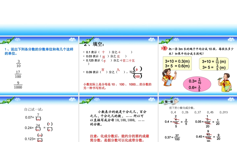 定稿分数和小数的互化修改稿1