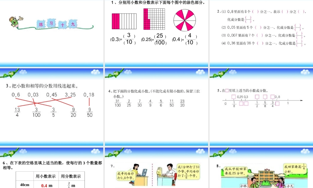 定稿分数和小数的互化修改稿1