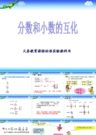 定稿分数和小数的互化修改稿1