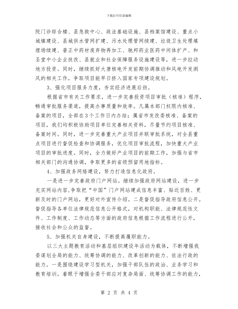 发改委2024年工作规划与发改委2024年新春团拜会致辞汇编_第2页