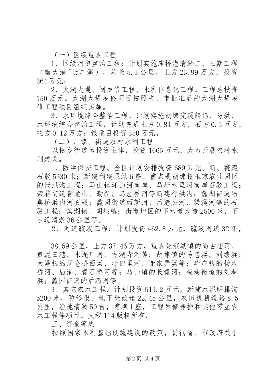 某区年冬年春水利建设计划 _第2页