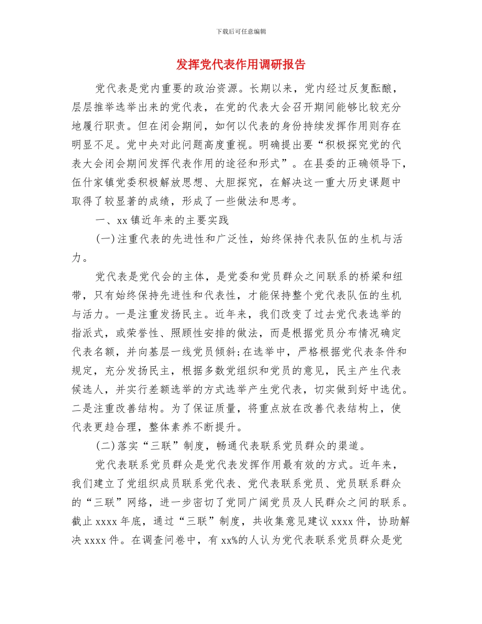 发扬雷锋精神演讲稿范文与发挥党代表作用调研报告汇编_第3页